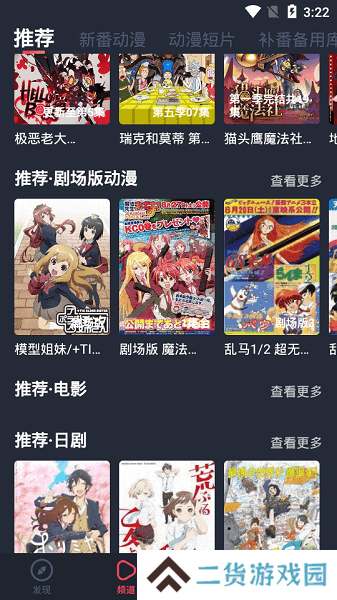 横风动漫APP1.3.3.8版下载