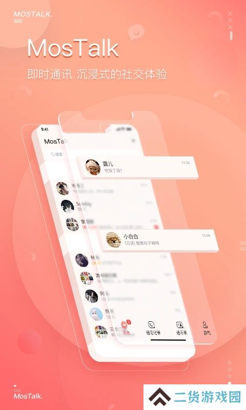 MosTalk聊天软件官方下载