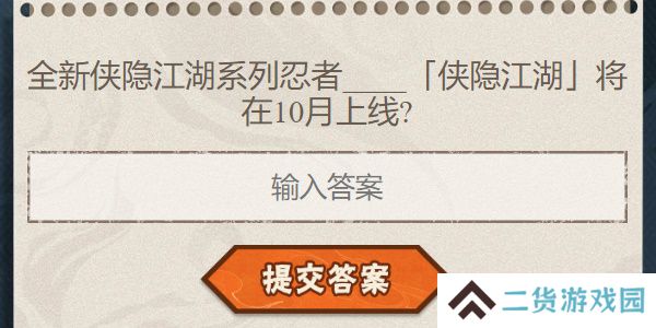 火影忍者手游每日答题8月13日