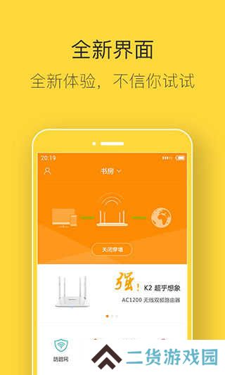 斐讯路由器app官网下载