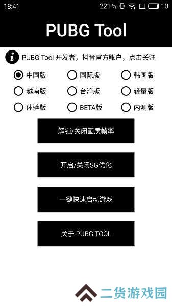 pubg开挂神器免费下载