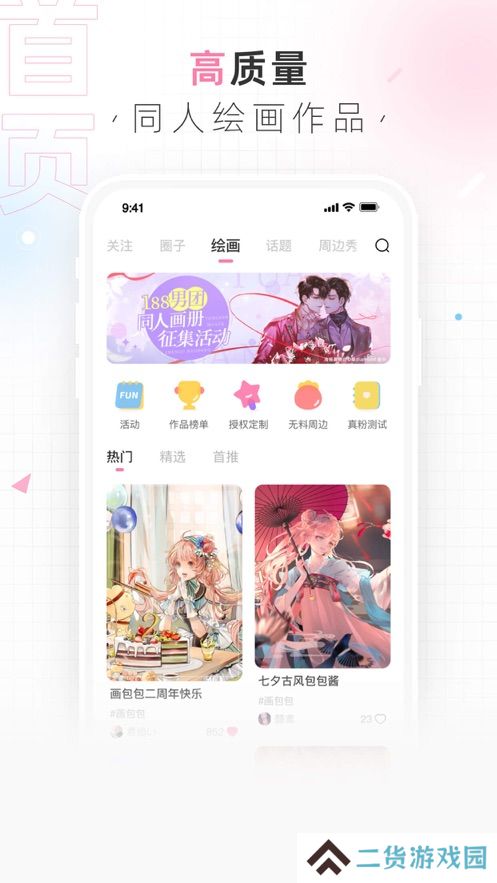 画包包app官方版下载
