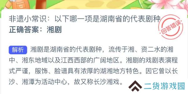 蚂蚁新村今日答案最新8.12
