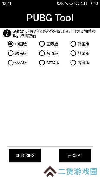 pubg开挂神器免费下载