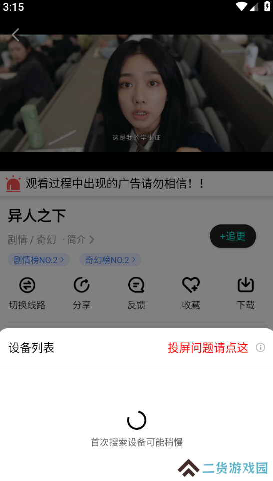 番茄影视怎么投屏截图2