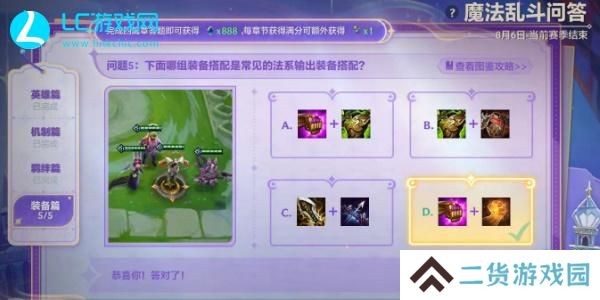 金铲铲魔法乱斗问答装备篇答案