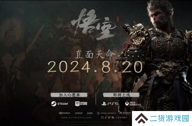 《黑神话：悟空》开放封测申请？小心，那是“赛博小雷音寺！”