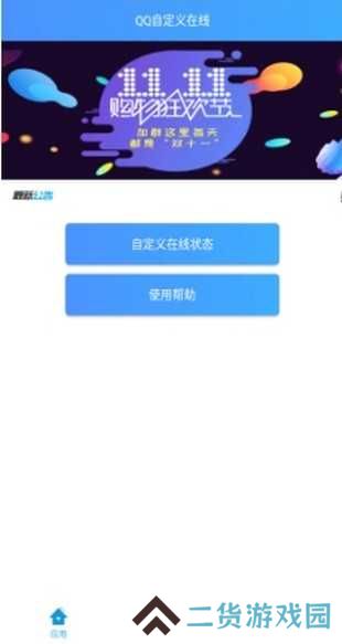 QQ自定义在线状态软件下载