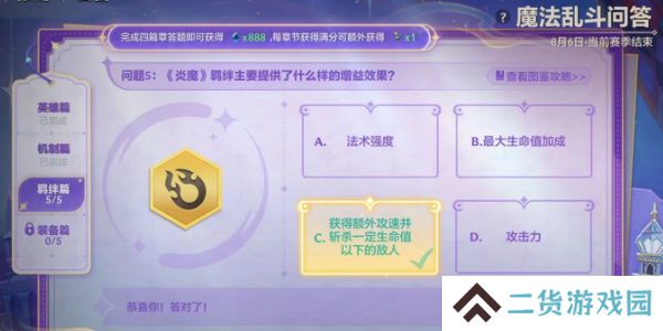 金铲铲魔法乱斗问答羁绊篇答案