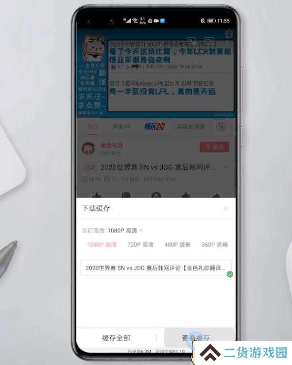 哔哩哔哩怎么下载视频(8)