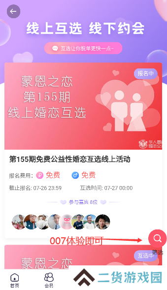 蒙恩之恋app官方下载