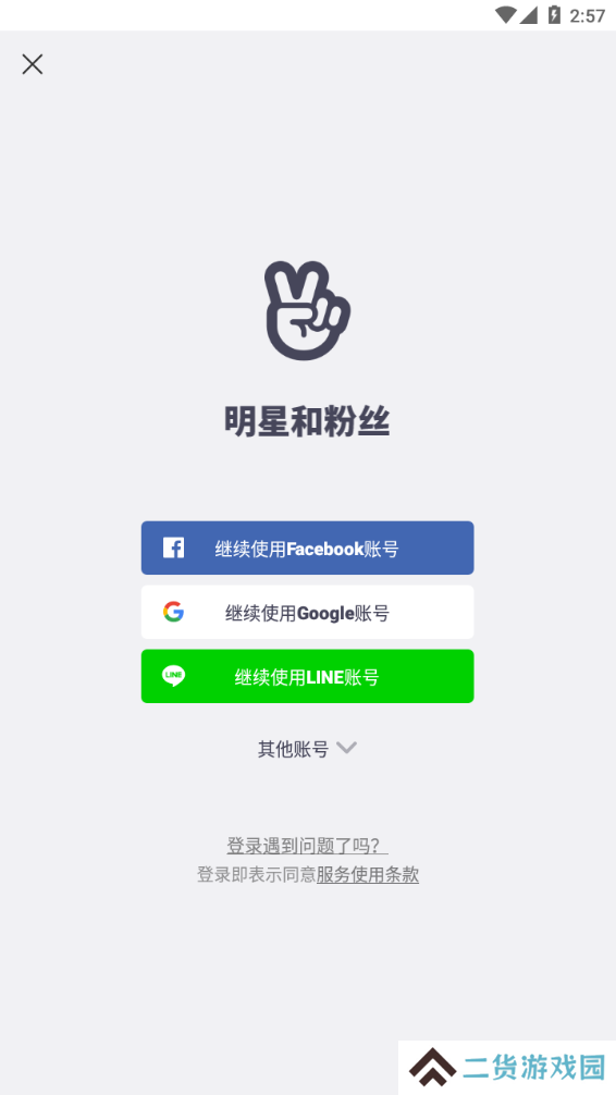vlive中文版下载