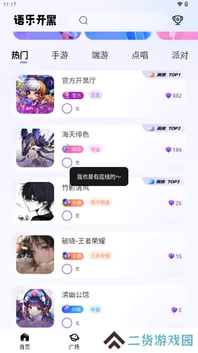 语乐开黑app下载最新版本