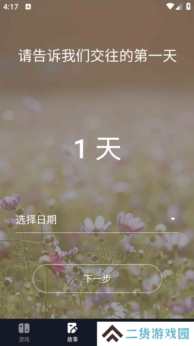 情侣小宇宙app手机版下载