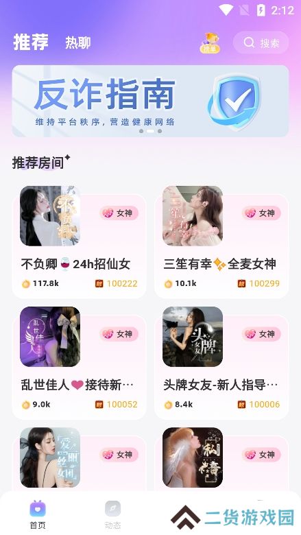Angell派对下载官方版