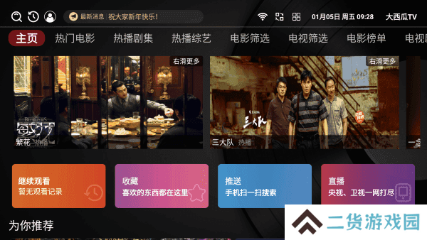大西瓜TV手机版