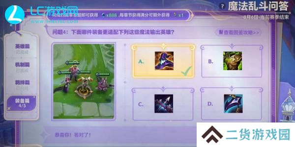 金铲铲魔法乱斗问答装备篇答案