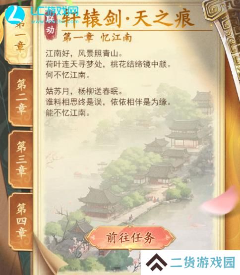 仙剑奇侠传新的开始天之痕