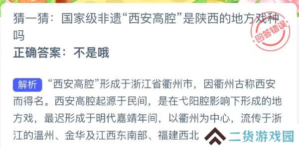 蚂蚁新村今日答案最新8.7