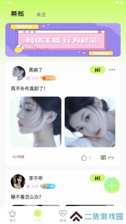 茶语派对下载手机版