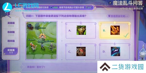 金铲铲魔法乱斗问答装备篇答案