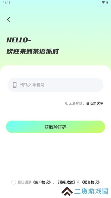 茶语派对下载手机版