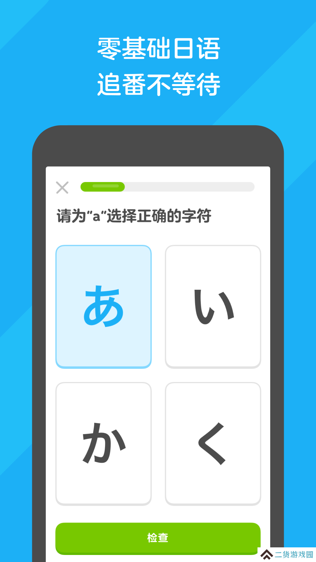 多邻国无广告版