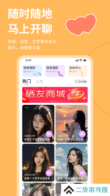 硒友交友app官方版下载