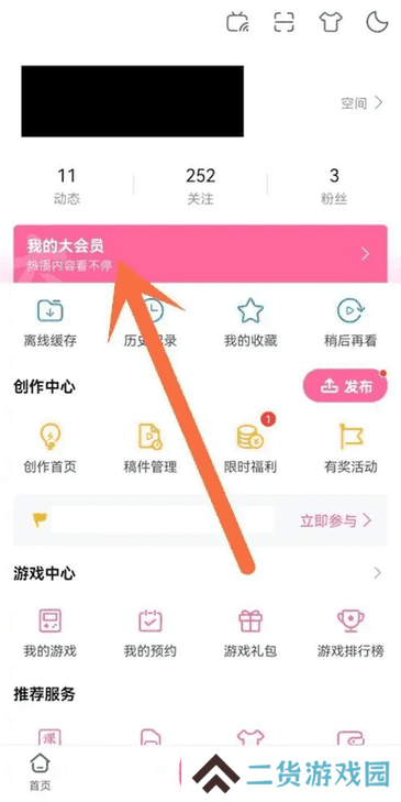 哔哩哔哩怎么取消自动续费