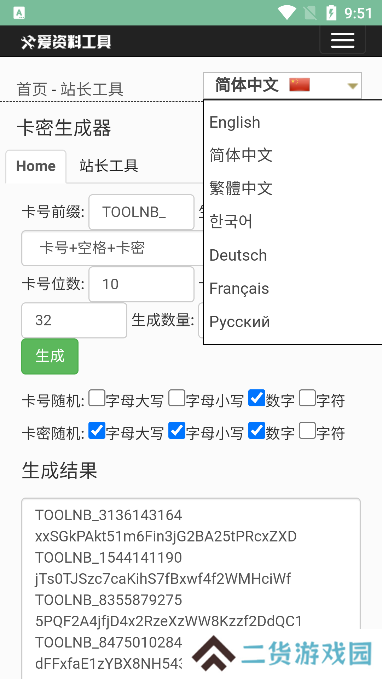 卡密生成器免费版