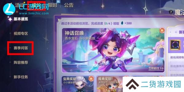 金铲铲之战魔法乱斗问答