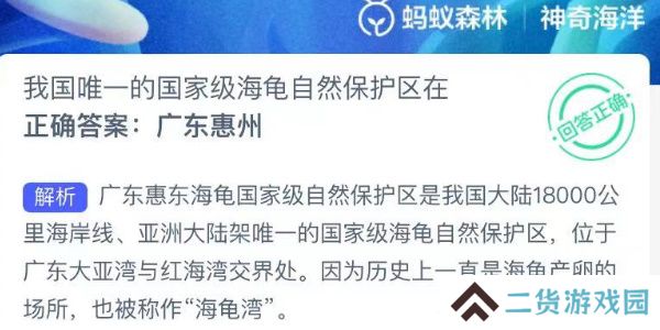 神奇海洋今日答案最新8.7