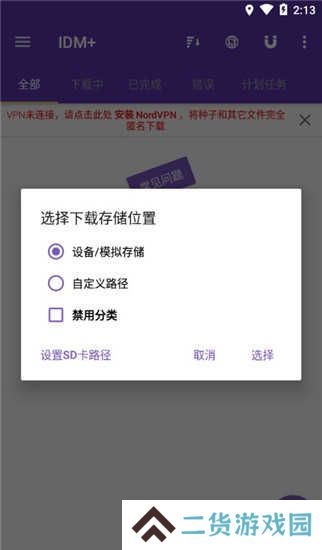 idm+安卓下载