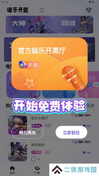 语乐开黑app下载最新版本