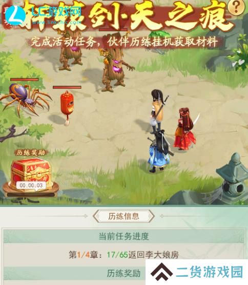 仙剑奇侠传新的开始天之痕