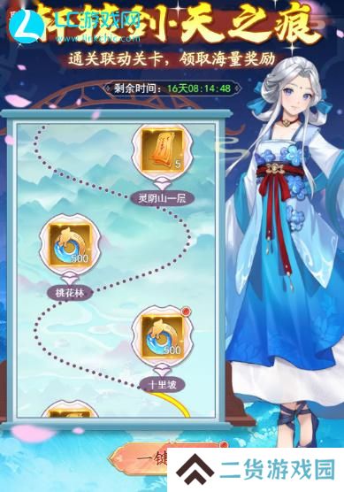 仙剑奇侠传新的开始天之痕