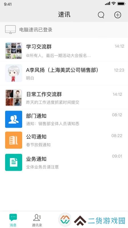 速讯app聊天软件下载安装
