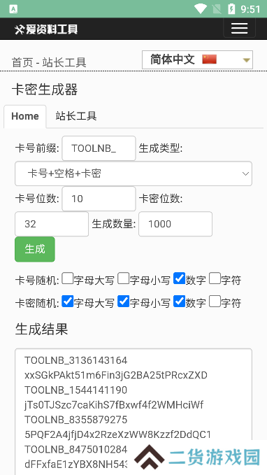 卡密生成器免费版