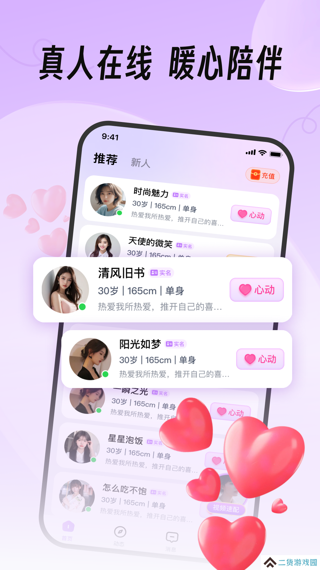 真缘app官方下载