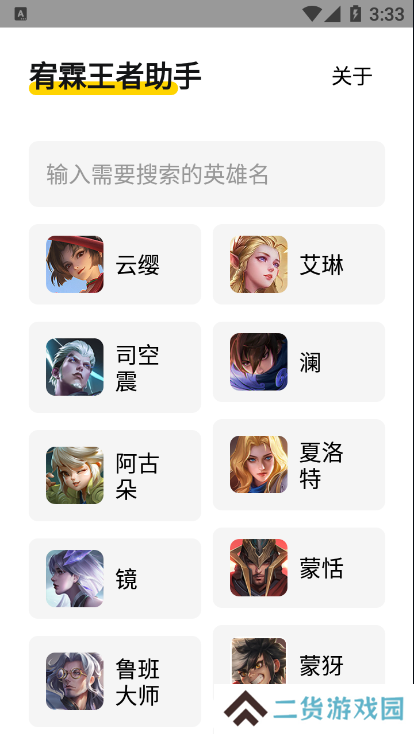 宥霖王者助手官网版