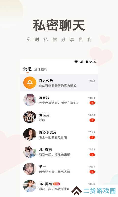potato土豆聊天软件安卓版下载