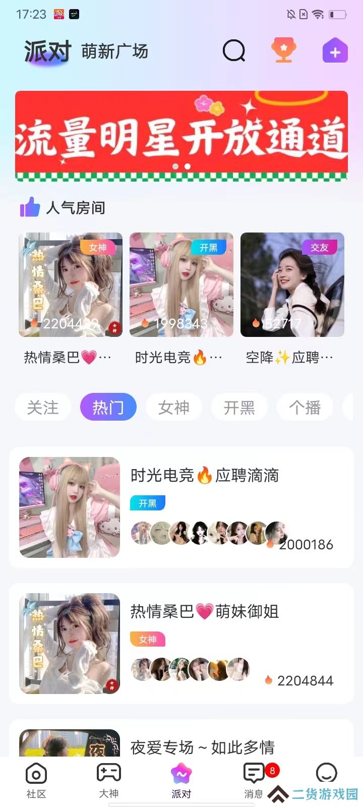 还好语音app安卓版下载