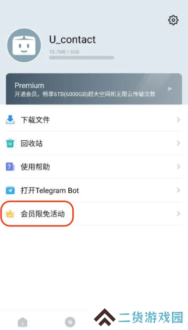 PikPak去广告