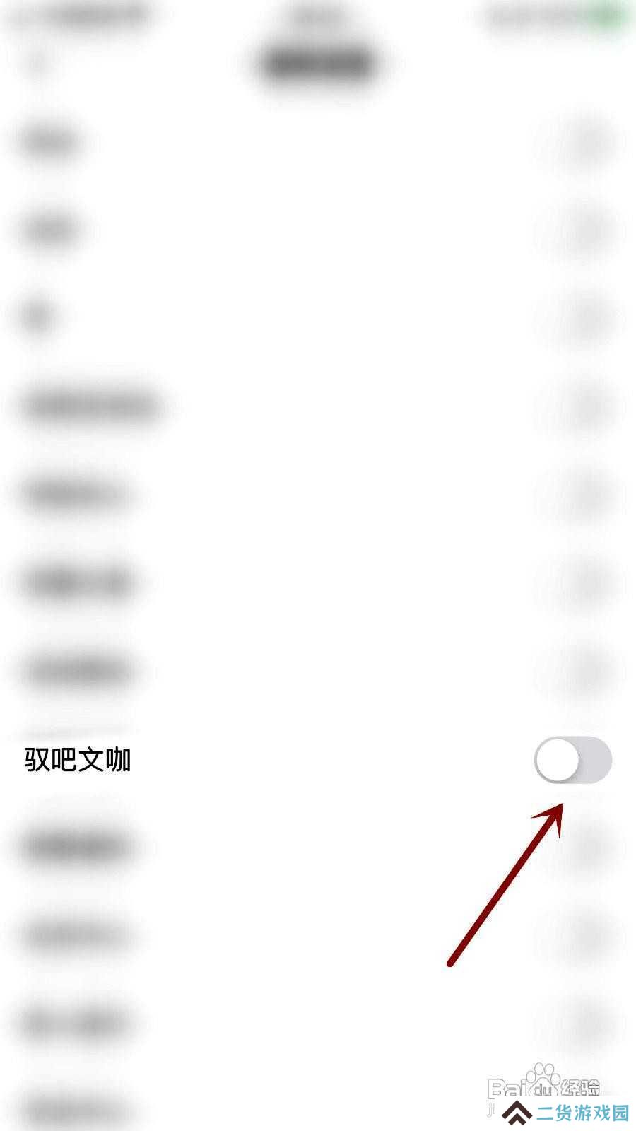 驭圈app开启驭吧文咖的方法