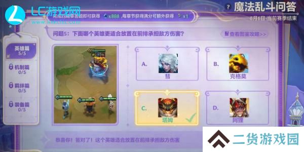 金铲铲魔法乱斗问答英雄篇答案