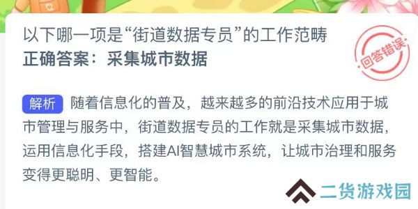 蚂蚁新村今日答案最新8.13