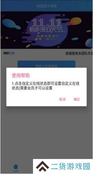 QQ自定义在线状态软件下载