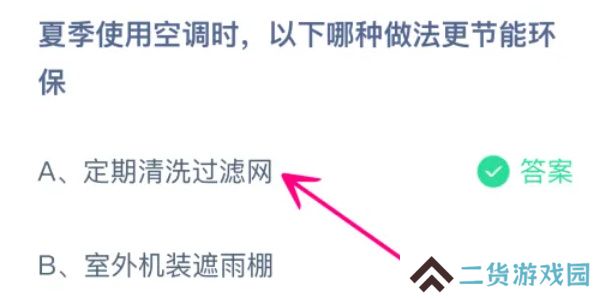 蚂蚁庄园今日答案8.13