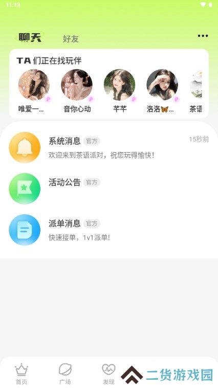茶语派对下载手机版