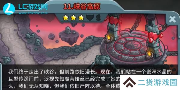 王国保卫战5联盟第十一关怎么过-王国保卫战5联盟第十一关攻略